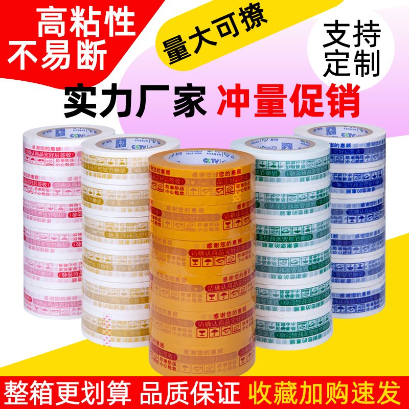 full-box large roll express packaging high sticky tape strong sealing packaging carton tape transparent tape wholesale