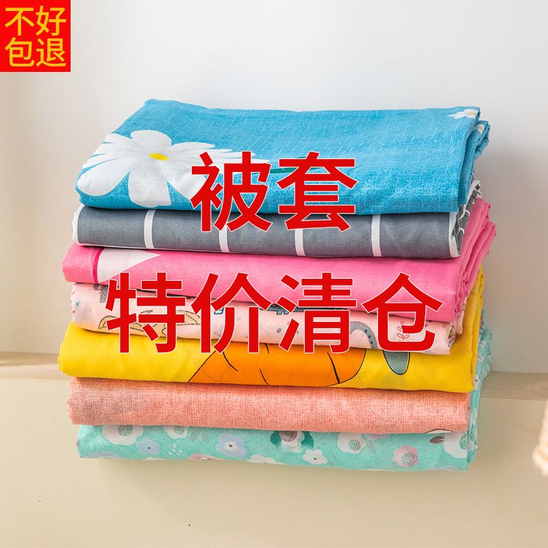 clear stock sales skin-friendly duvet cover one-piece 1.1 m1.5 m * 2 m 2.3 m quilt cover single double student dormitory