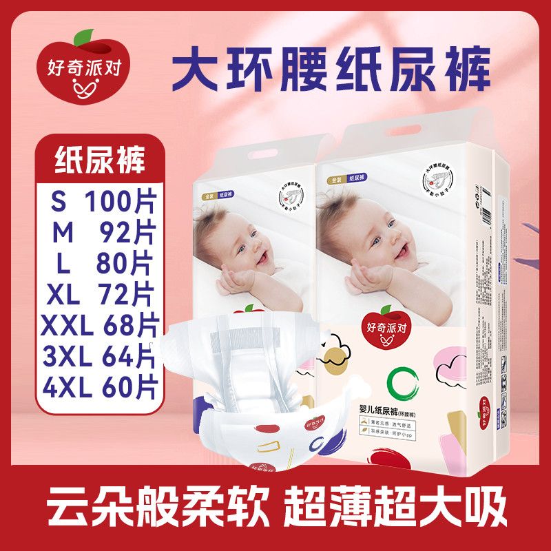 curious party pull up diaper xxl super soft and transient absorption night oversized baby diapers 4xl diapers male and female baby winter