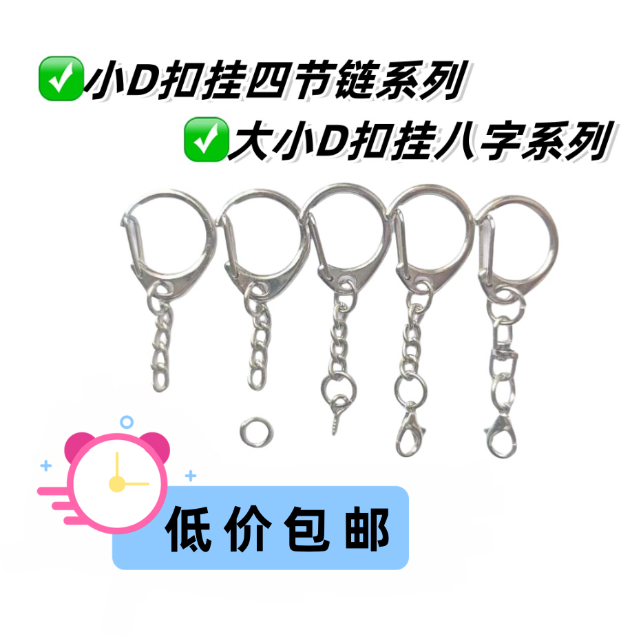 d-shape button lobster buckle sheep eye nail broken ring pendant key chain chain crayfish horoscope buckle diy accessories material