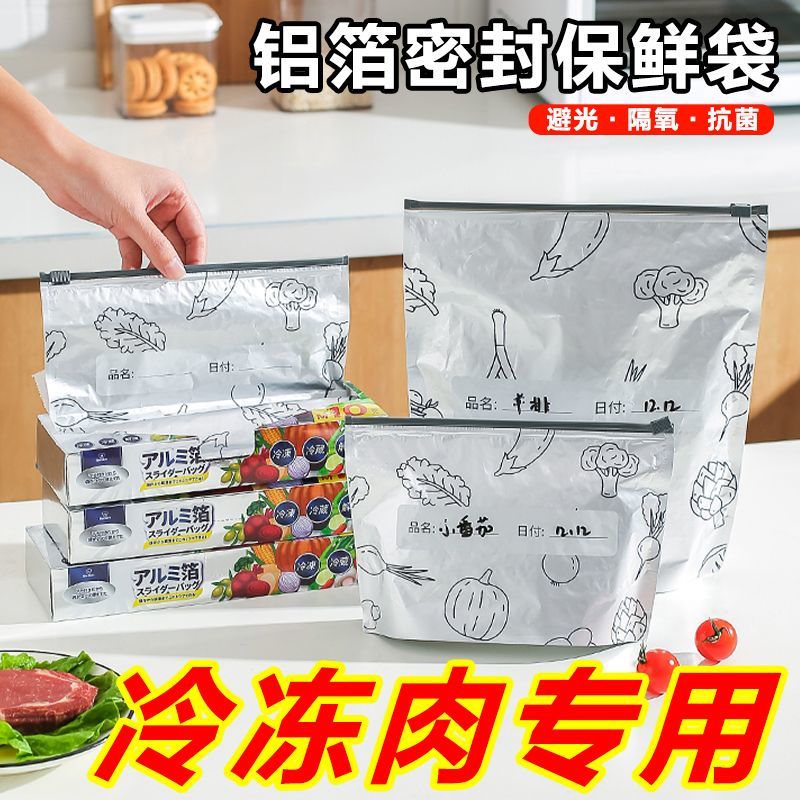 aluminum titanium foil preservation envelope bag food grade slip cable freshness protection package household refrigerator food freezing special buggy bag