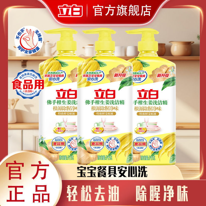 liby detergent bergamot lime ginger fresh kitchen household dishwashing food tableware fruit and vegetable clean family