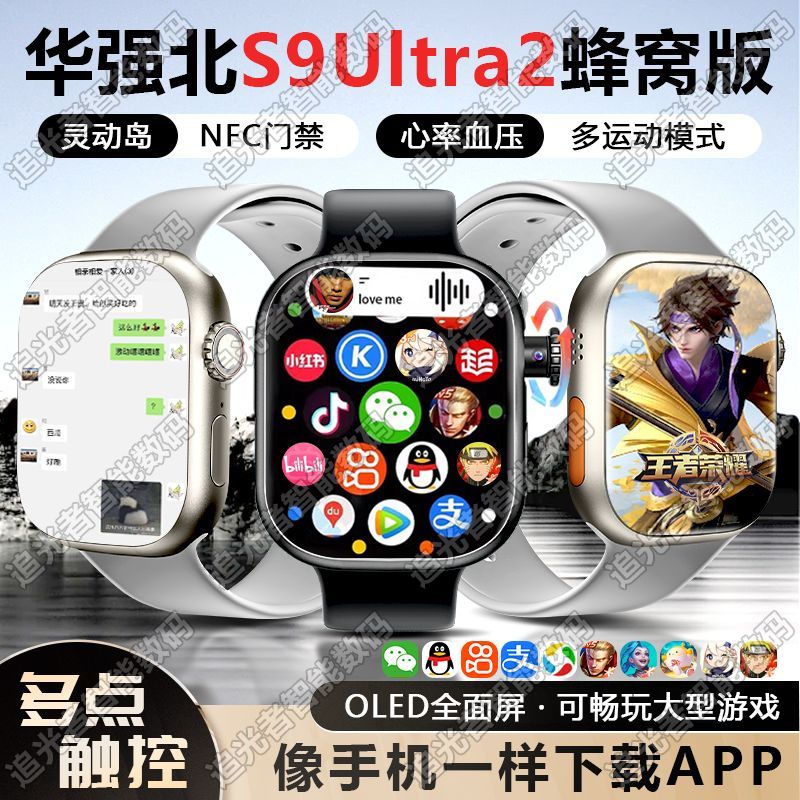 huaqiang north watchs9pro smart watch smart island 5g card full-function large screen download app positioning nfc