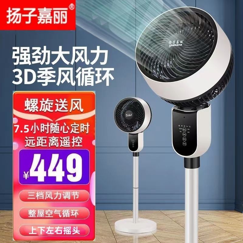 yangzi jiali air circulator vertical electric fan household energy-saving mute dormitory turbine floor fan shaking head wind