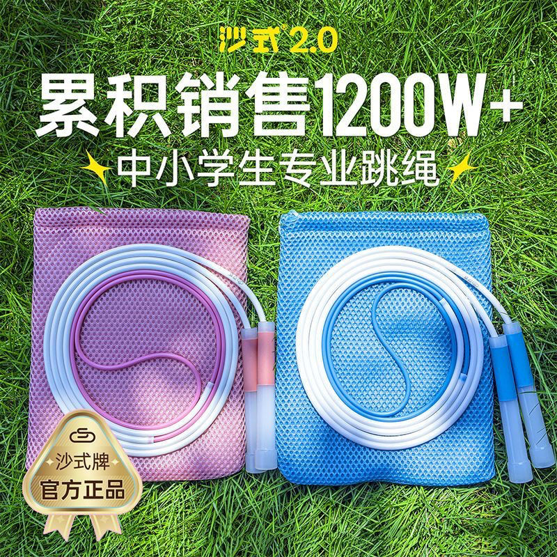 sand 2.0 special skipping rope for primary school students and children first grade kindergarten beginner non-knotted racing rope