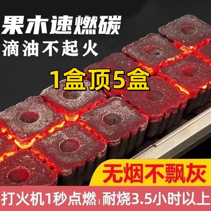 first order reduction] quick-burning fruit tree charcoal ignition charcoal outdoor smoke-free indoor barbecue carbon kindling charcoal boiling tea combustible carbon