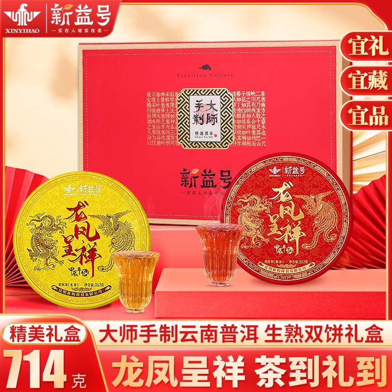 gift box pu‘er tea sheng cooked tea cake xinyi yunnan menghai gushu tea shengpu mid-autumn festival gift tea