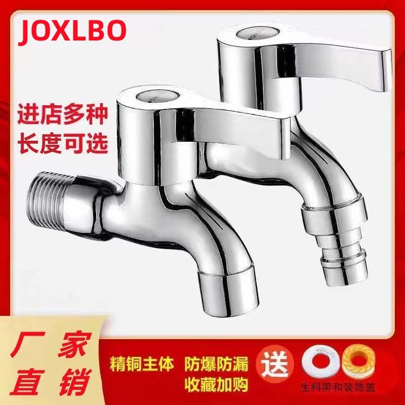 4 points copper washing machine faucet household one-switch two-way faucet mop pool bathroom lengthened faucet