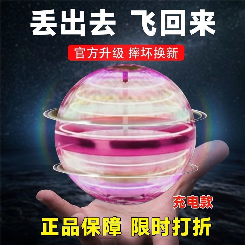 children‘s induction suspension automatic spinning ball black technology magic ball flying toy gyro anti-gravity children‘s toys