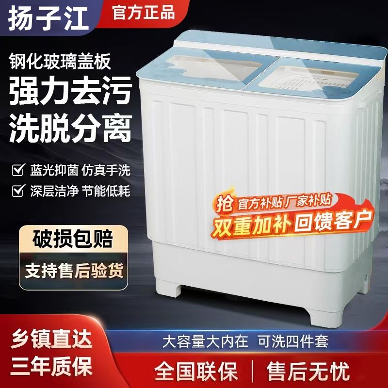 yangzijiang semi-or full-automatic washing machine household small commercial large capacity double barrel double cylinder spin-drying energy saving