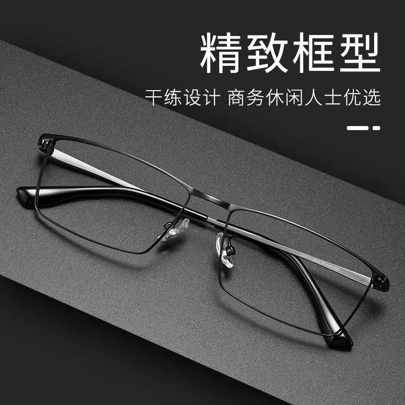 pure titanium anti-fog myopia glasses men‘s anti-blue light hd plain light can be equipped with degrees big face full frame color changing eye protection