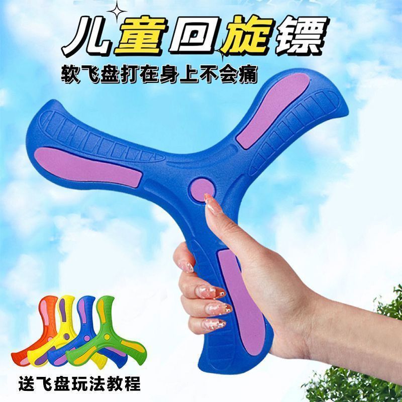 outdoor safety soft three leaves boomerang kindergarten school educational parent-child eva flying disc children‘s toys