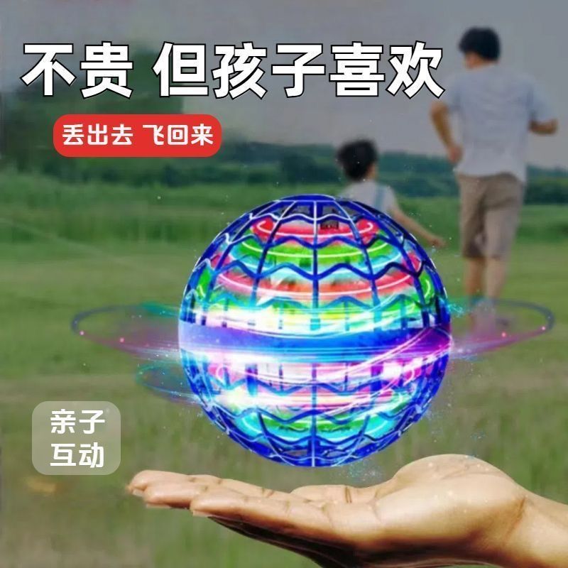 new smart automatic back marbles cool lights induction floating ball black technology flying ball floating ball toy boy