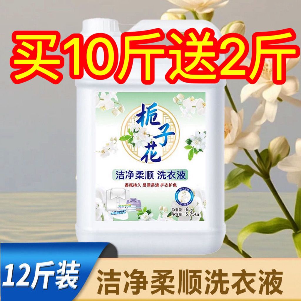 gardenia big bucket laundry detergent brand fragrance lasting fragrance strong stain removal clearance household full box wholesale