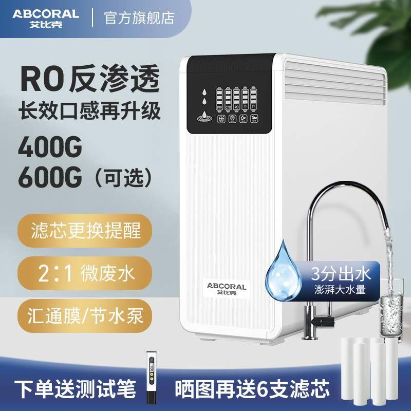 aibick ro reverse osmosis household water purifier under the kitchen tap water filter water purifier scale removal direct drink water purifier