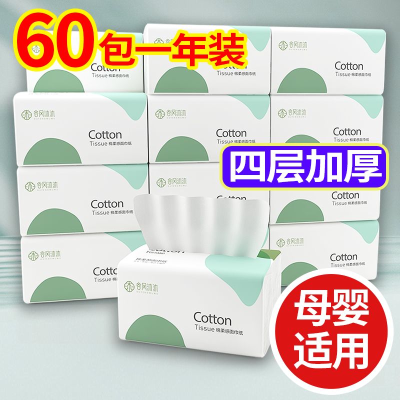 [60 packs for one year to stock up] log paper extraction whole box wholesale household 1 pack wet water tissue thick