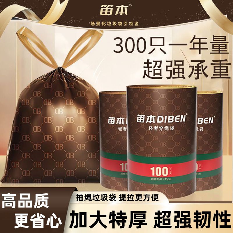 [flute book] thickened garbage bag automatic closing drawstring household good-looking maillard wind light luxury bag household