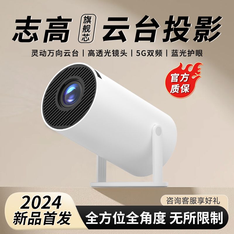 chigo 2024 new ptz projector home ultra hd bedroom small with mobile phone living room office 5g wall projection