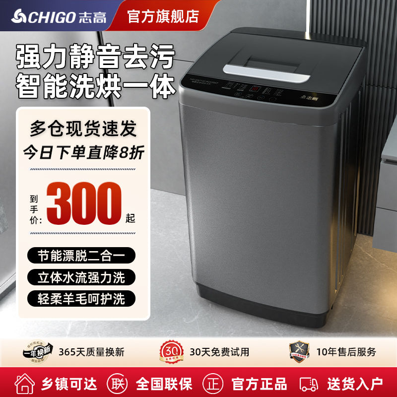 chigo washing machine 3.0/10.5kg automatic household large capacity rental dormitory small washing and drying all-in-one machine