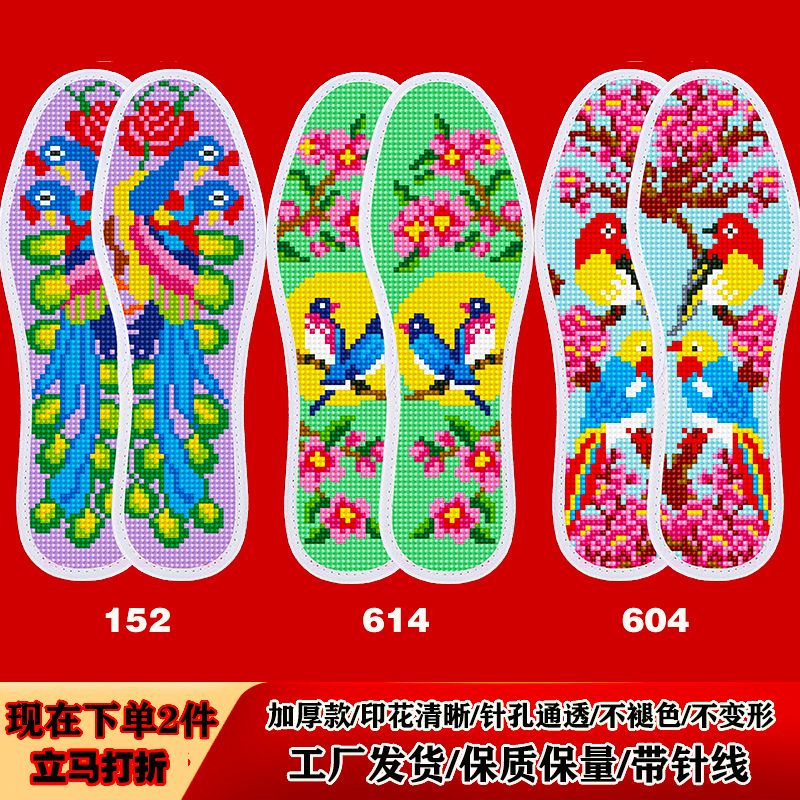 thick cross stitch pinhole insole new printing precision semi-finished handmade embroidery insole wholesale full embroidery