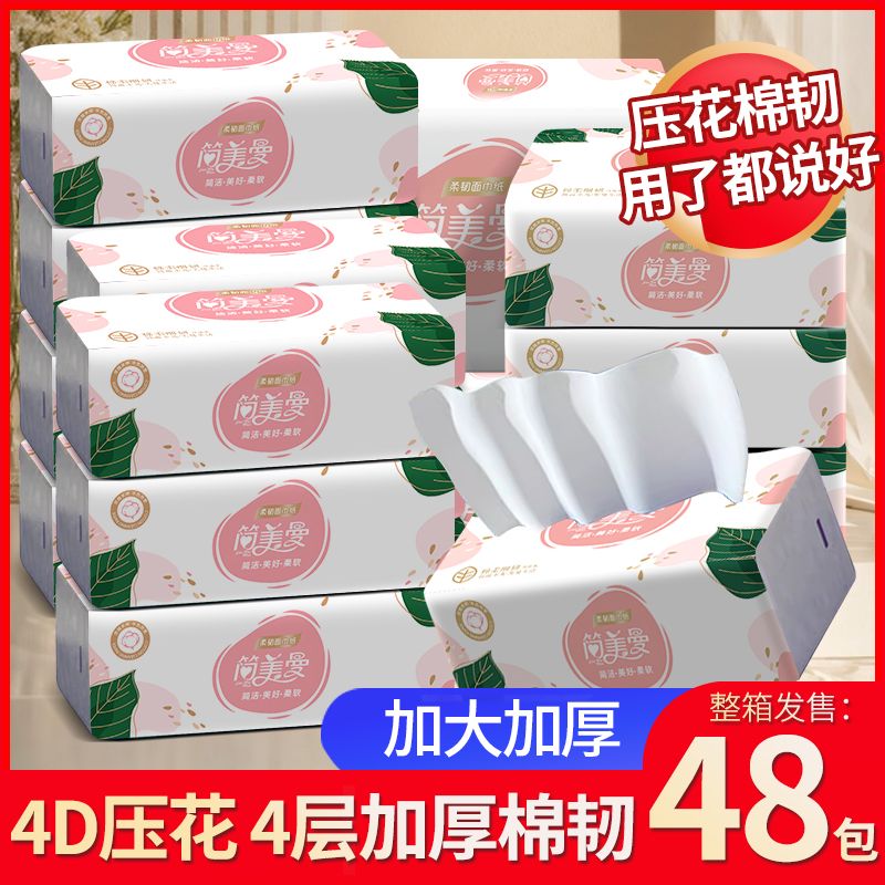 ﹤48 large bags received﹥ jianmeiman 4-layer thickened plus-sized household paper extraction napkin for mother and baby