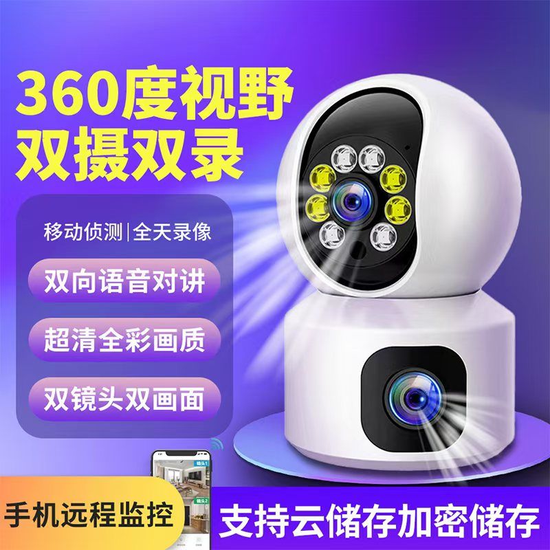 wifi camera monitoring home remote mobile phone dual-screen indoor office home hd night vision voice