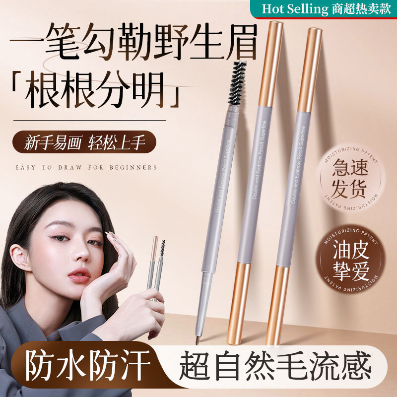 small fish begonia recommend new double head extremely thin eyebrow pencil waterproof sweat-proof non-fading three-dimensional natural distinct look