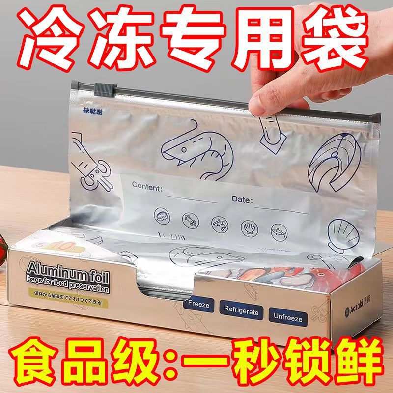 refrigerator frozen meat packing bags envelope bag aluminum foil freshness protection package food grade special self-sealing storage bag