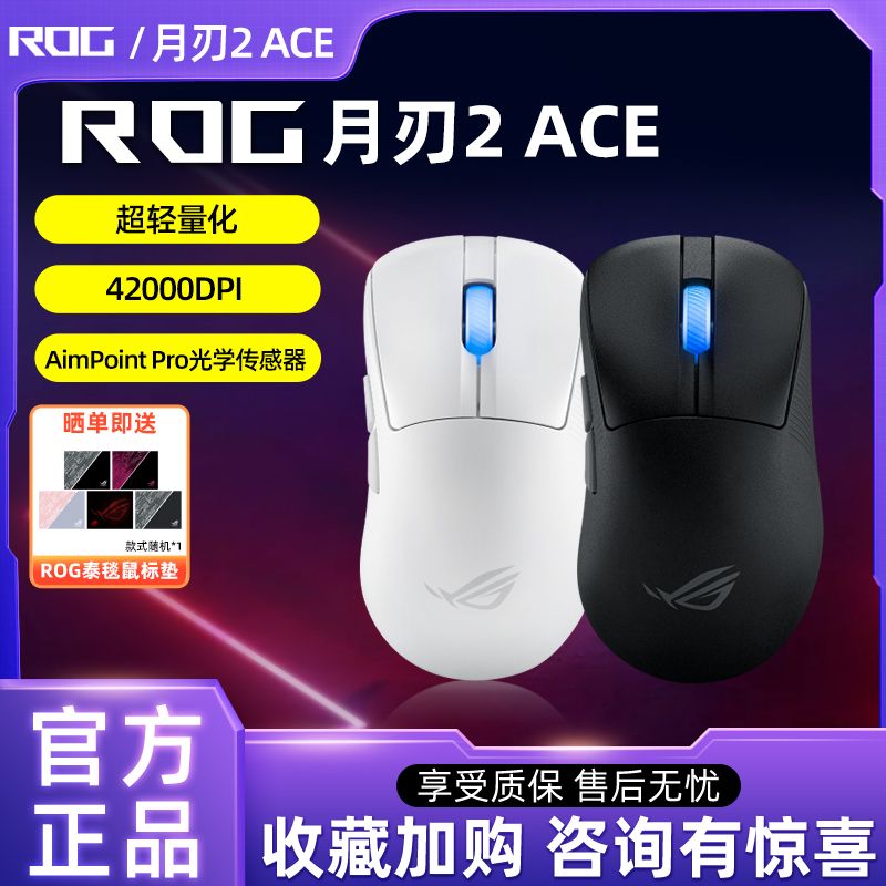 [genuine goods in stock] asus rog monthly blade 2ace monthly blade wireless aimpoint gaming electronic sports mouse