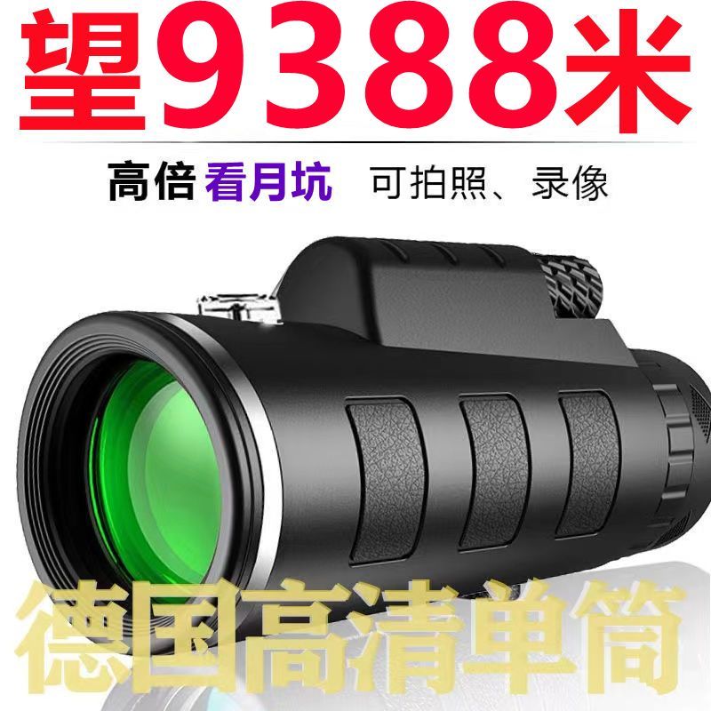 german telescope adult hd night vision can see moon high power ultra clear professional outdoor non-infrared imported