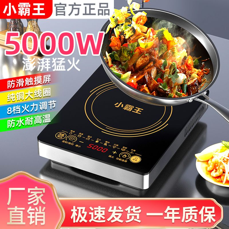 genuine goods little overlord induction cooker 5000w household high-power multi-function hot fried hot pot scheduled appointment