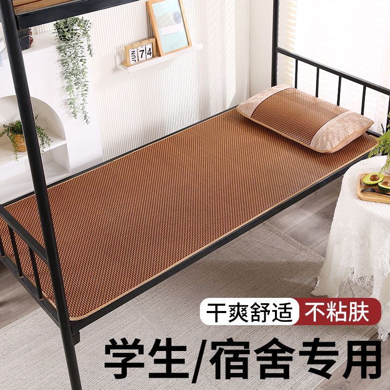 dormitory summer mat single rattan mat 0.9 m student summer bamboo mat straw mat viscose fiber mat school home thickened fold