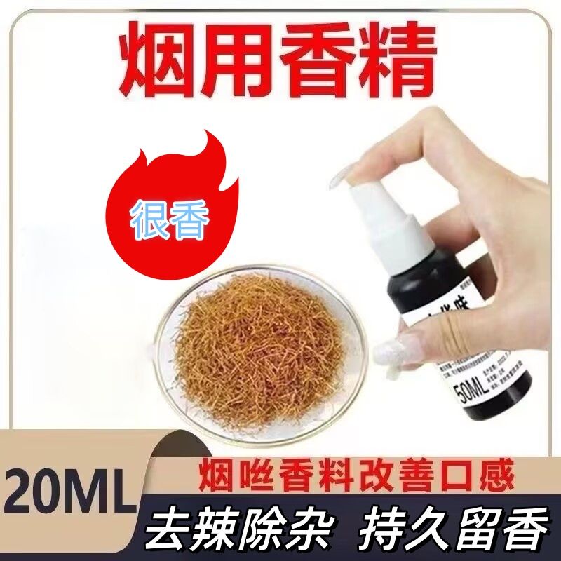 tobacco flavor plant extract spice direct injection type base material + table fragrance matching suit increase fragrance and remove spicy taste