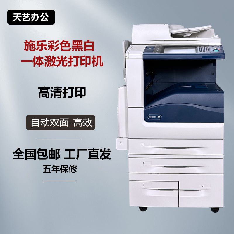 xerox copier printer a3 color laser large commercial office printing scanning copy fax all-in-one machine