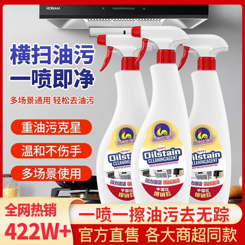 bathroom cleaner oil cleaner kitchen heavy oil exhaust ventilator peaked head decontamination washing liquid household