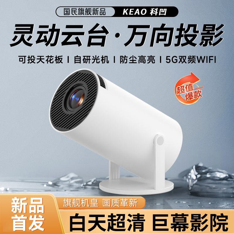 2024 kewa ai ptz projector bedroom small household ultra-high cleaning mobile phone projection screen daytime dormitory new