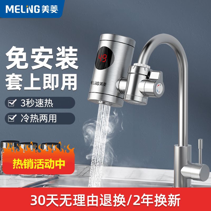 meiling electric faucet household installation-free instant heating quick heating hot and cold water dual-purpose kitchen electric water heater