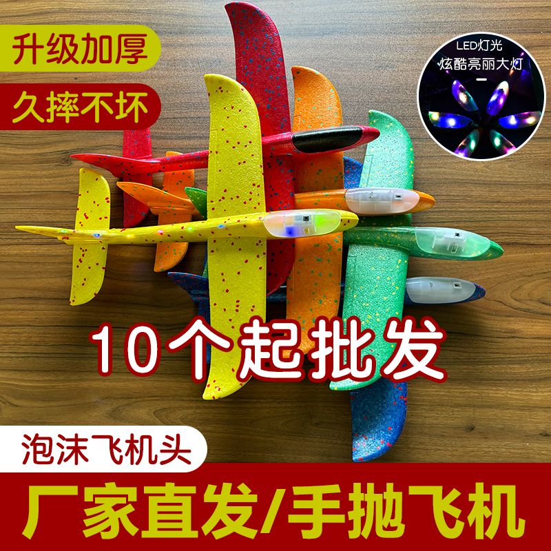 bubble plane luminous hand throw plane toys outdoor children‘s large internet celebrity assembled swing model stall hot