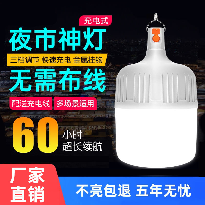 power failure emergency light charging bulb led energy saving super bright household outdoor mobile stall artifact night market stall light