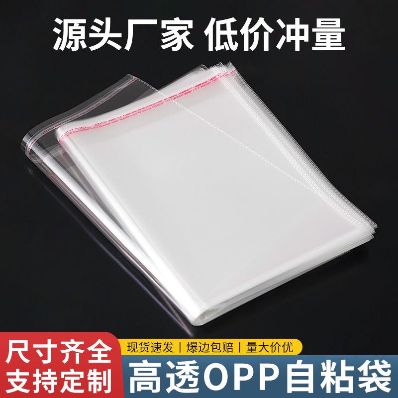 transparent bag opp self-adhesive sticker closure bags dustproof bag clothing packaging bag storage jewelry bag customized wholesale