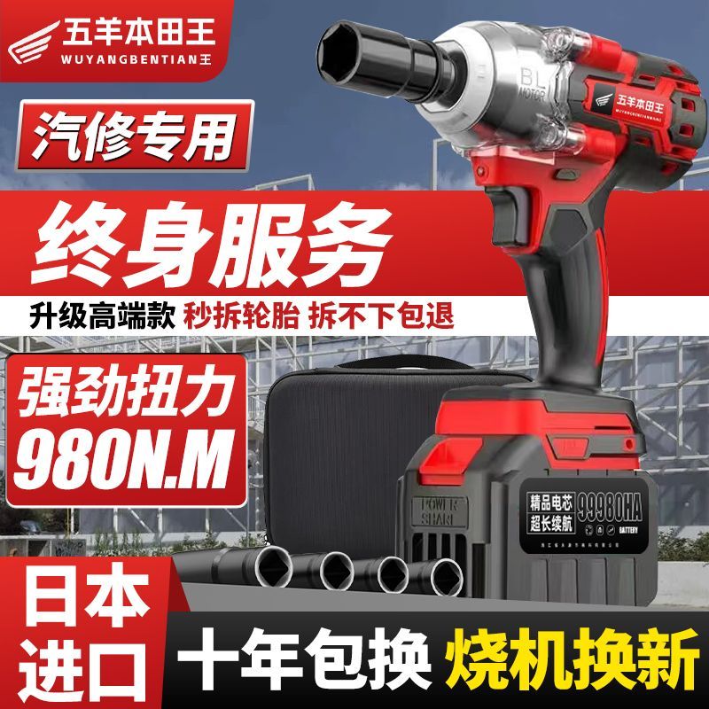 imported honda electrical wrench brushless large torque impact wrench rack woodworking auto repair special lithium battery wind gun