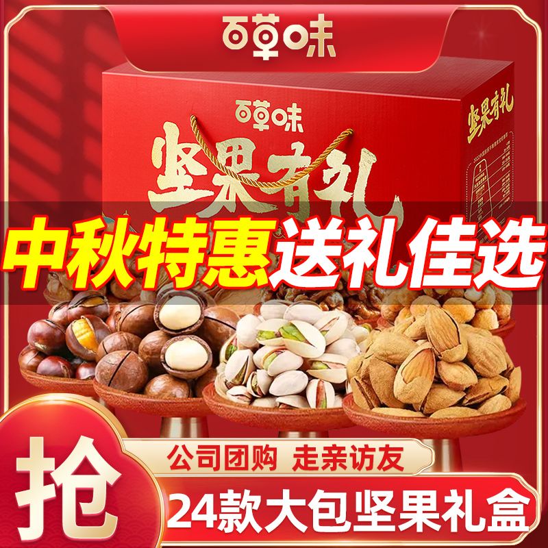 be & cheery nut snack gift bag mid-autumn festival gift gift for elders company group purchase dried fruit full box