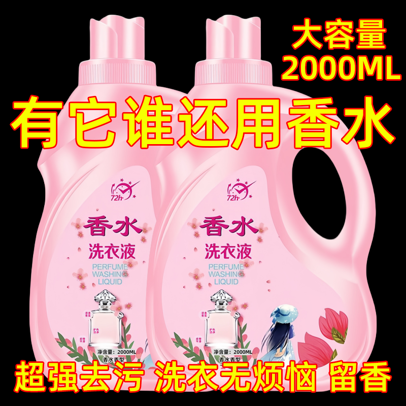 perfume laundry detergent fragrance lasting fragrance super fragrant concentrated fragrance laundry detergent student dormitory bucket family pack