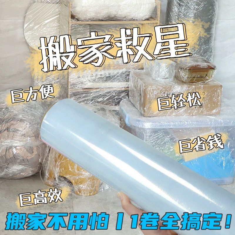 moving fantastic bag stretch film packaging film stretch film dormitory students home use and commercial use packaging protective film large roll film