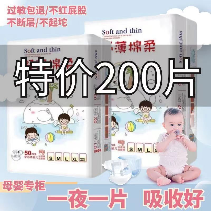 [4 packaging] shu thin cotton soft baby diapers pull up diaper summer ultra-thin breathable baby diapers 200 pieces wholesale