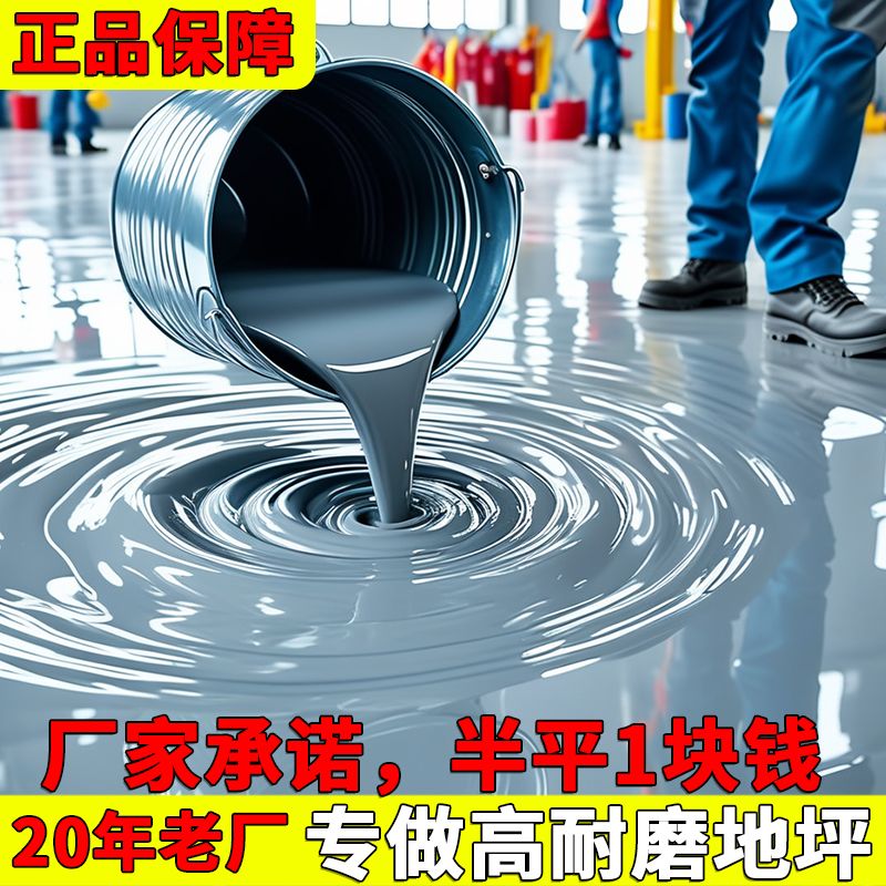 four-in-one pure odor wear-resistant epoxy floor paint indoor durable outdoor pressure-resistant cement floor self-flowing water factory paint