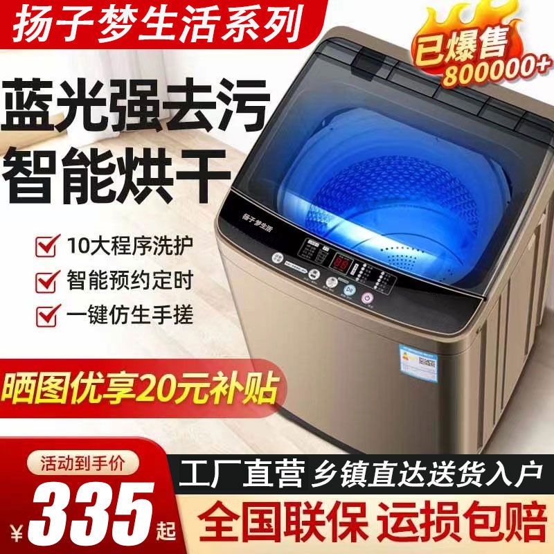 yangzimeng life automatic washing machine home dormitory rental house impeller mini small washing and drying integrated