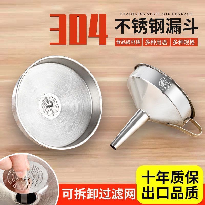 304 stainless steel funnel thickened wine retainer large diameter small caliber inverted oil funnel household kitchen strainer funnel