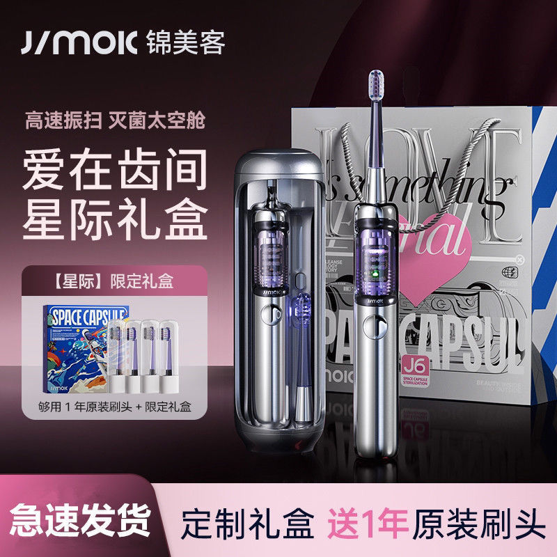 german jimok jimok electric toothbrush adult men‘s and women‘s soft fur automatic couple gift box suit space capsule