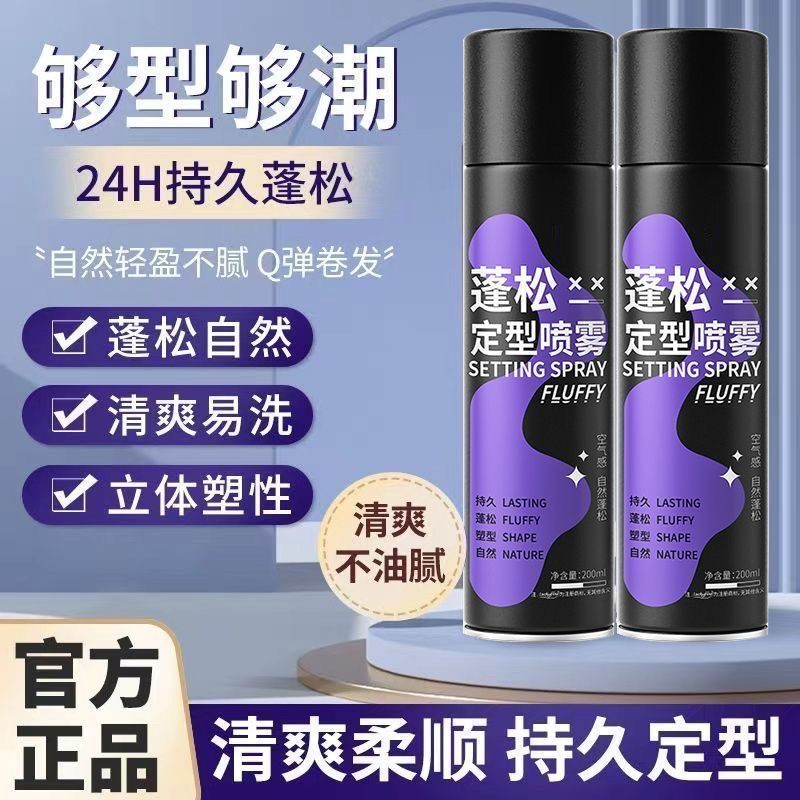 [same style as tiktok] shaping hair spray fluffy natural strong high skull top hair gel long-lasting disposable student version